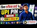 बिना ATM Card के UPI PIN बनाएं | सिर्फ 5 मिनट में UPI PIN Set करें 2026 how to create BinaATMupipin