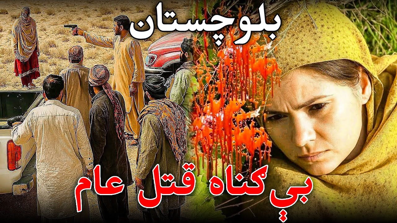 Balochistan Waqiya | Balochistan Couple Murdred | The Spot Times