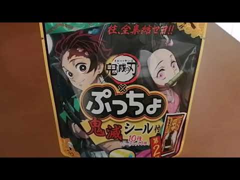 きめつ　ぷっちょ🥺