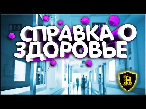 🚑 Как получить справку о состоянии здоровья? 🚑 Сдаём анализы | Arma 3 Rimas RP