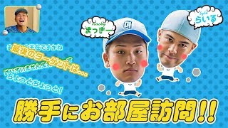 クーニンズで愛知遠征！深夜のお部屋訪問！最後にまさかの...