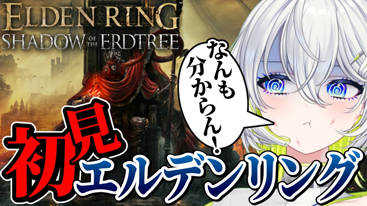 【初見エルデンリング】このゲーム一生楽しい【新人Vtuber】