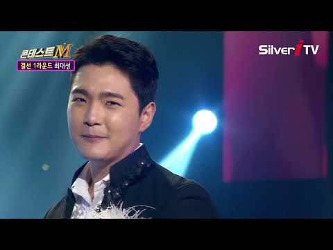 최대성 노래에 "막걸리 한 잔"  마시고 싶어지네... [콘테스트M / 음실연/ 실버아이TV]
