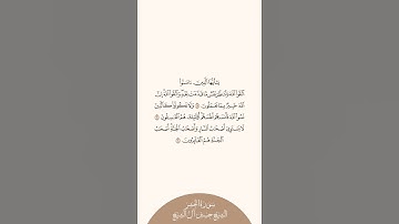 إستمع وإقرأ سورة الحشر الآيات من ١٨ إلى ٢٠ الشيخ حسين آل الشيخ