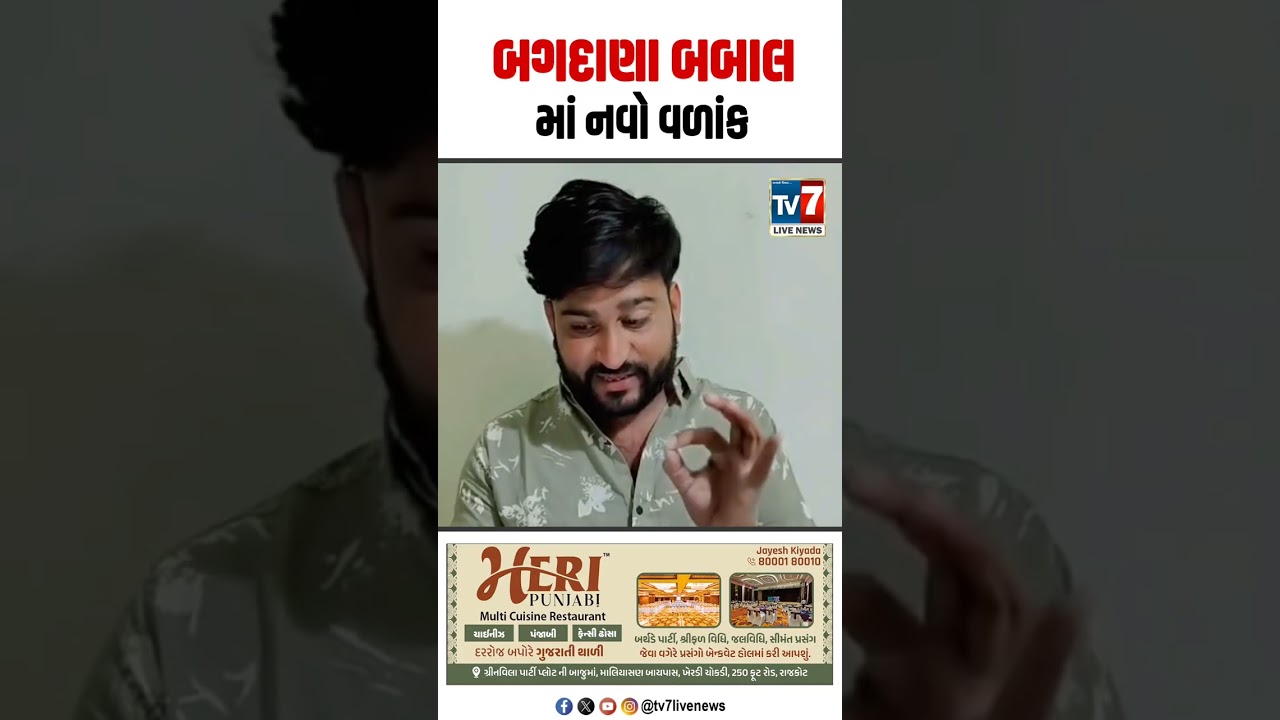 Title : બગદાણા બબાલ માં નવો વળાંક