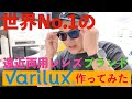 【視界革命】カメラマン必見!バリラックス遠近メガネの見え方がすごい|体験レビュー