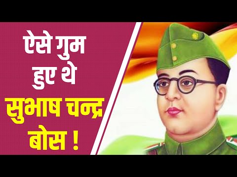 क्या Subhas Chandra Bose की मौत Plane Crash में हुई थी ? जानिए पूरा किस्सा | नेताजी सुभाष चन्द्र बोस