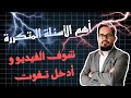 ليلة الرعد في اللغة الفرنسية باك 2025 