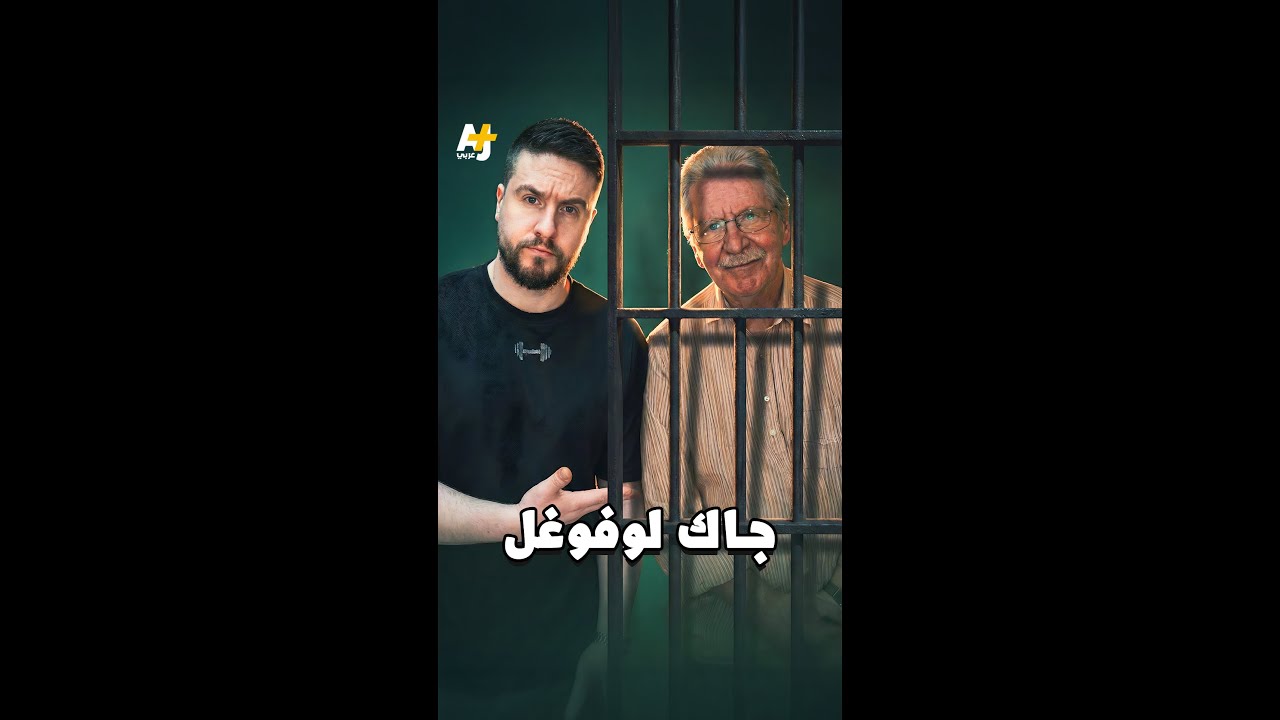 معلم فرنسي يستغل مهنته للاعتداء جنـ*ـسياً على عشرات الأطفال في 9 دول بينها دول عربية.