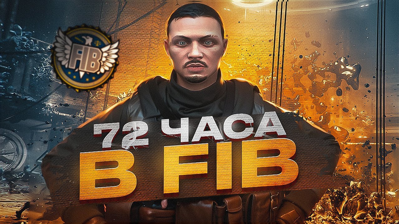 72 ЧАСА РАБОТАЮ АГЕНТОМ FIB НА GTA RP В 2024 ГОДУ / MAJESTIC RP