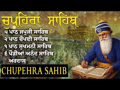 🔴 Chupehra Sahib 24x7 Live | Baba Deep Singh Ji | Waheguru Simran | Gurbani Live Today#chopehralive