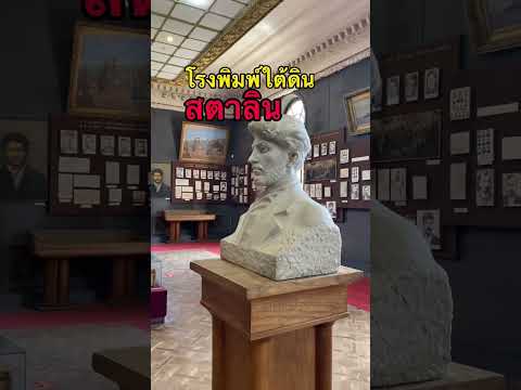 วีดีโอ: พิพิธภัณฑ์ 