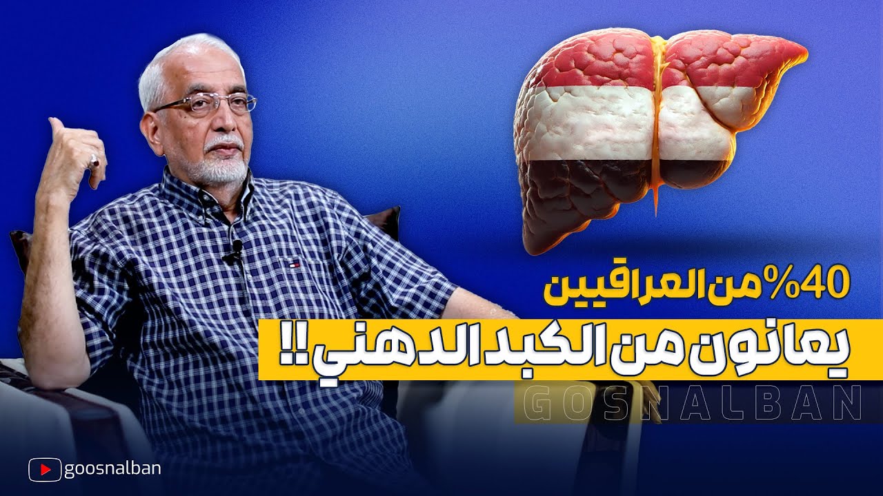 الكبد الدهني : كل ما يجب ان تعرفه عن اعراض الكبد الدهني و كيف يمكنك ...