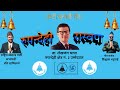 Rupandehi Raswopa Song Dr Lekhjung Thapa Song By Bishwas र स व प च न व ग त Ghantee Song