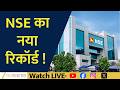 NSE Hits New Record | Investor Accounts Surge Across India