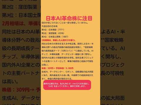 短期でも長期でも勝てる！AI関連本命株