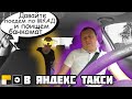 🇧🇾 Работа летом в Яндекс Такси Про. Минск Беларусь