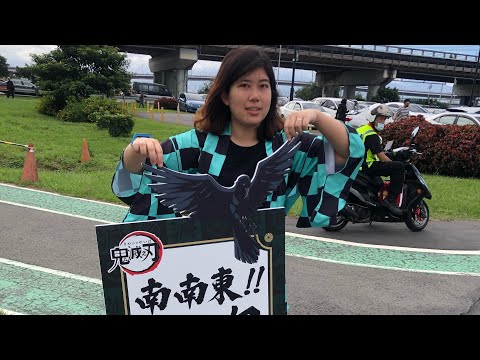 【VLOG】鬼滅之刃全集中路跑