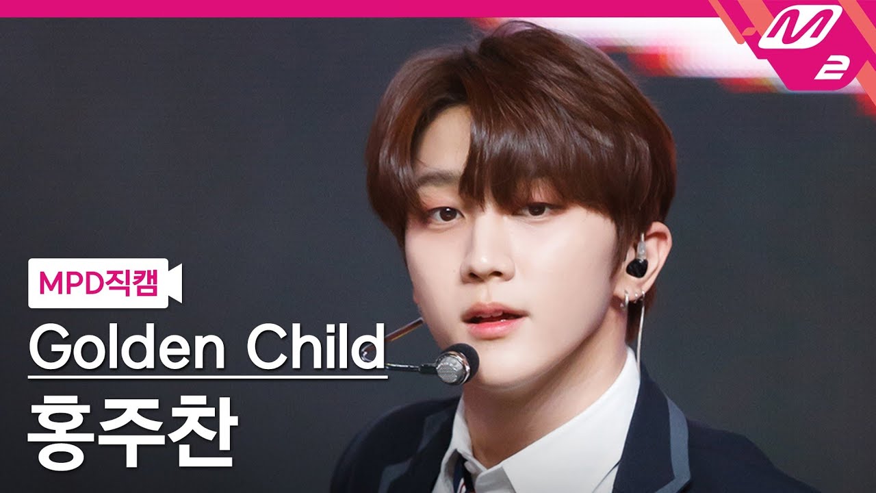 [MPD직캠] 골든차일드 홍주찬 직캠 4K '으르렁 (Growl)' (Golden Child JOO CHAN FanCam) | @MCOUNTDOWN_2021.3.4のサムネイル