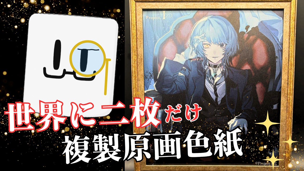 限定2枚】イズムシリーズ周年記念 複製原画色紙を販売します【ふぁるす