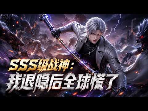 MultiSub🔥SSS-Rank War God: The World Panics After I Retire | FULL