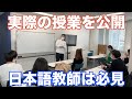 日本語教師養成講座ってどんな授業をしているの？東京中央日本語学院で模擬授業をしてみました！