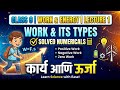 Class 9 | Work and Energy | Lecture 1 