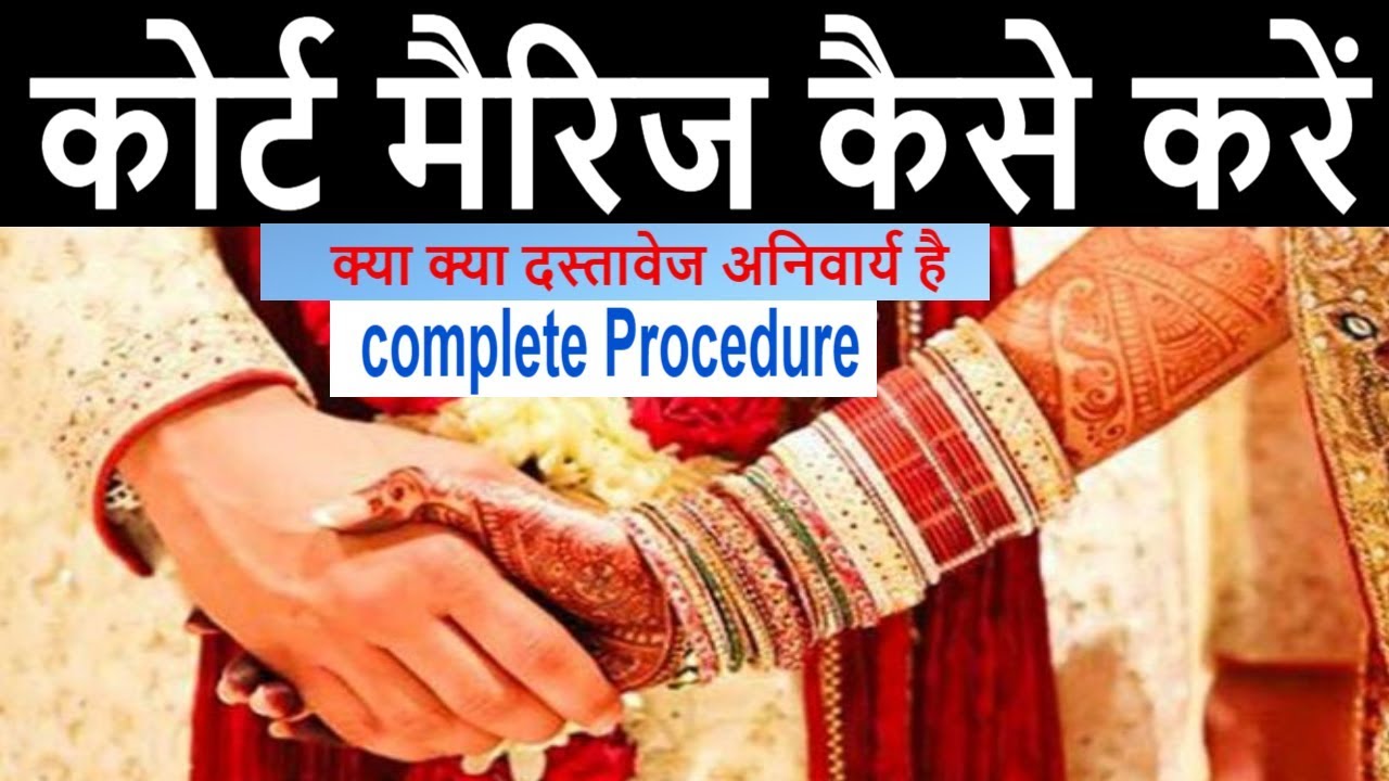 Court Marriage Procedure In India By Law And court-marriage-procedure-in-india-by-law-and