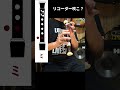 「家にリコーダーあるでしょ吹こ？」米津玄師 - IRIS OUT