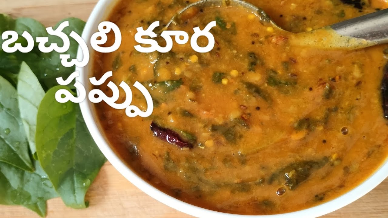 నేను చేసిన "బచ్చలి కూర పప్పు" చూసి మీరు కూడా ఒకసారి ఇలా ట్రై చేయండి 😋