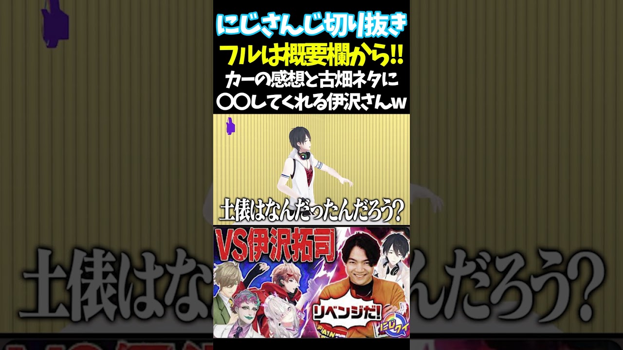カーの感想と古畑ネタに〇〇してくれる伊沢さんw【#にじさんじ切り抜き#ジョー・力一#オリバー・エバンス #健屋花那 #夢追翔 #面白いシーン】