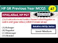 P-47🛑👉15000+ hp mcqs |hp gk balokhra mcqs|hp gk mcqs| |MISSION ALLIED 2024,Himachal Current Affairs