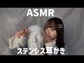 【ASMR】【囁き】ステンレス耳かきで耳掃除🧸‪💭(ear cleaning/ダミーヘッドマイク/whisper)