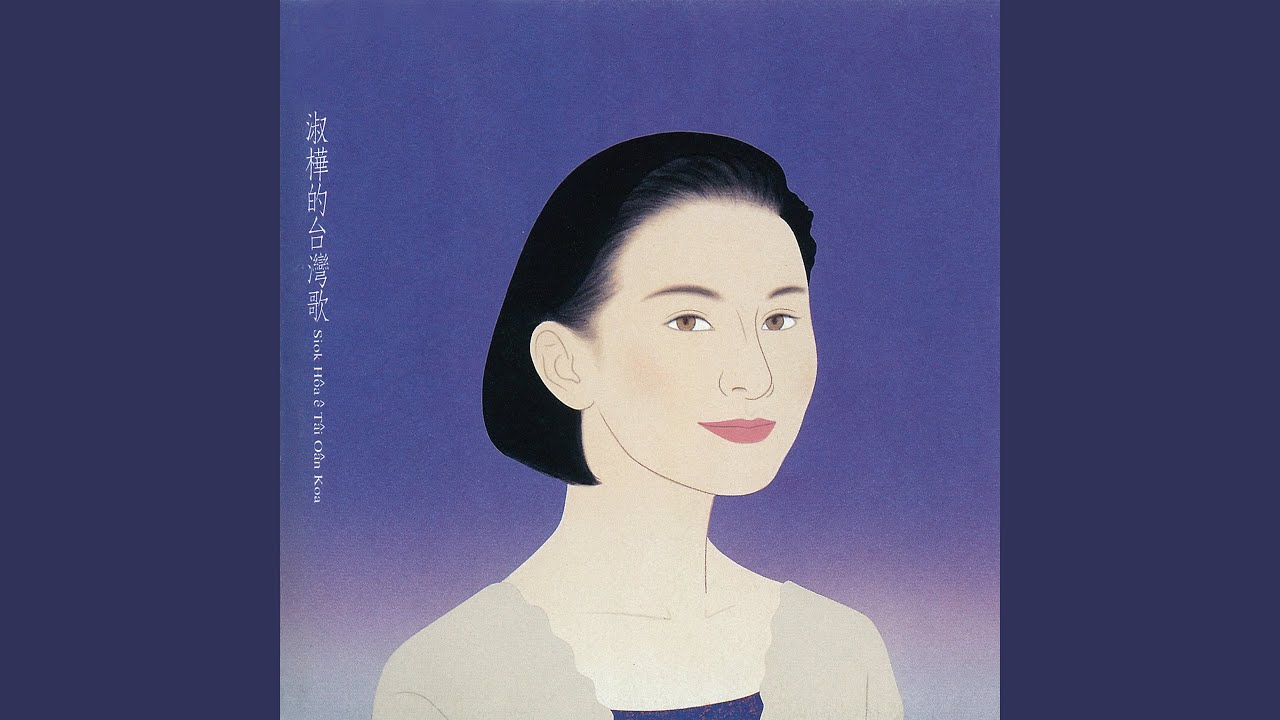 陳淑樺· Sarah Chen · 陈淑桦记忆的门- 2026_06_15Journal