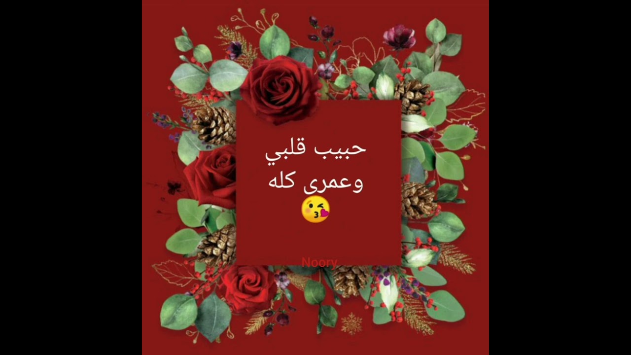حبي لك ليس له نهاية 💞 كلمات حب ♡