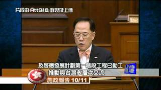 20101013 行政長官10至11年施政報告（附字幕）Part 5