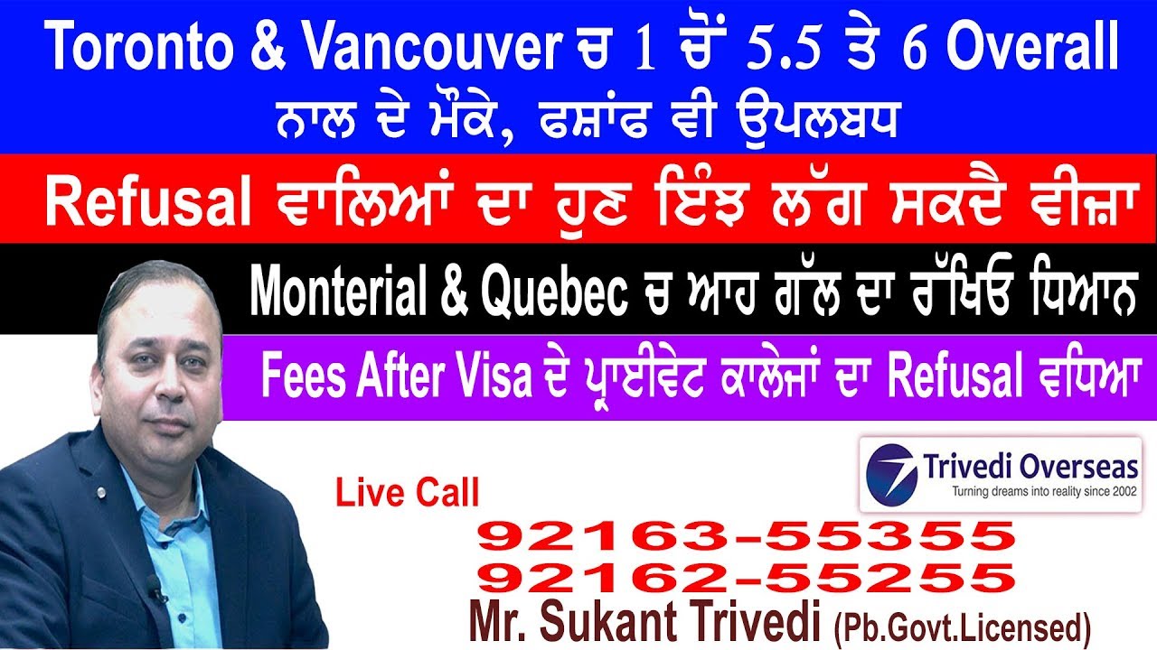 top gun Canada Student Visa ਖੁਸ਼ਖਬਰੀ I Toronto Vancouver ਚ 6 Overall, 5.5 band ਨਾਲ ਮੌਕੇ I Trivedi oversease