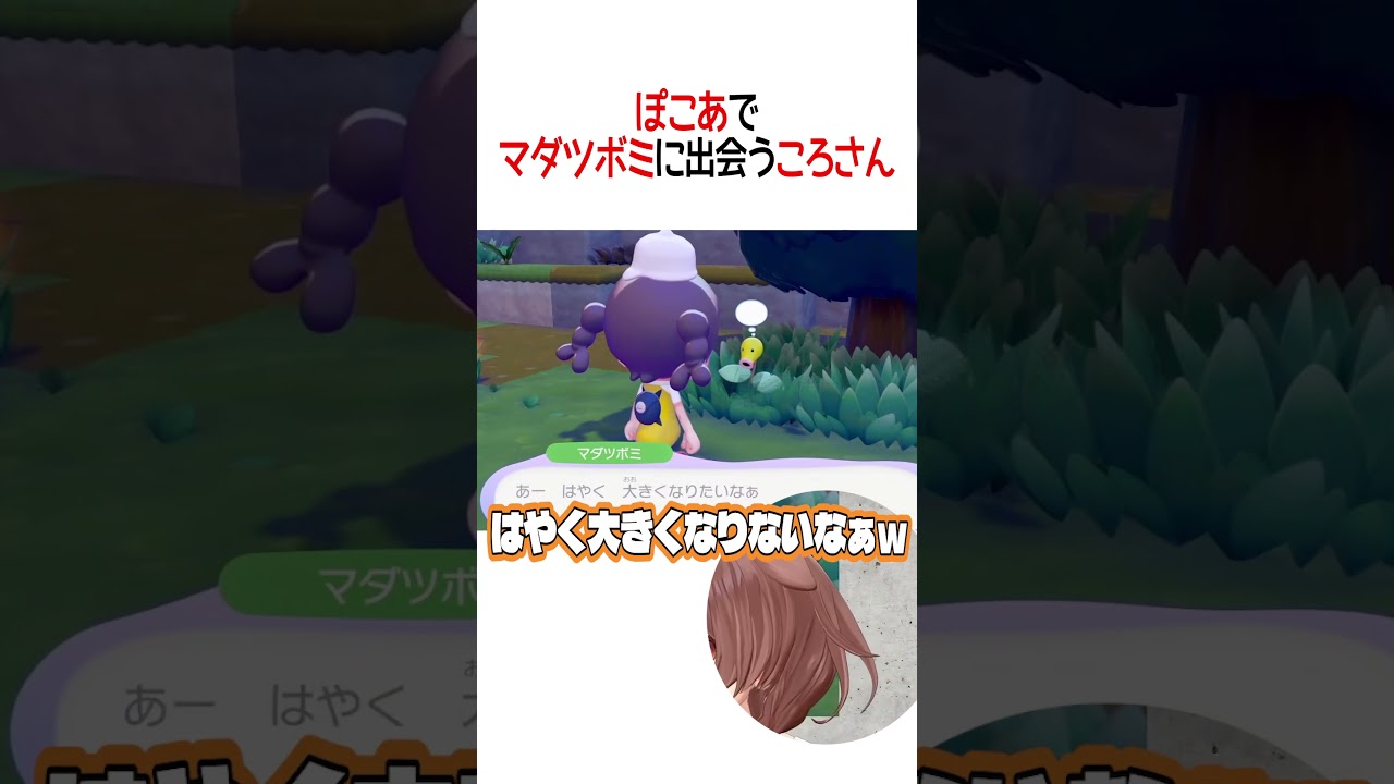 ぽこあでマダツボミに出会うころさん【ホロライブ切り抜き/Hololive】#shorts #戌神ころね