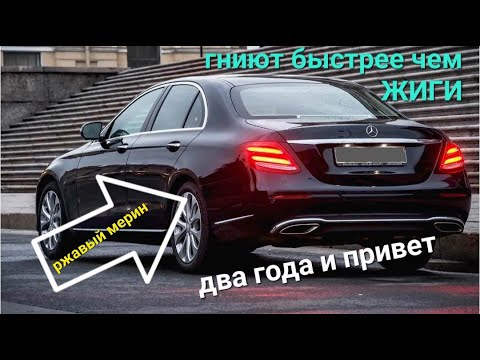 Обзор и ремонт нового но уже гнилого Mercedes-Benz E класс 213 (мерседес пробил дно)