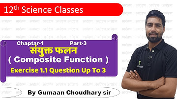 संयुक्त फलन || Composite Function || Class- 12th Maths || By Gumaan Choudhary sir