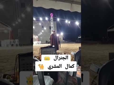 كــــمـــــــــال الـــــــمشري لا يفيدوني الأصحاب