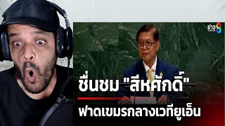 картинка: Толпа хвалит Сихасака за то, что он ударил Камбоджу по лицу на сцене в ООН РЕАКЦИЯ