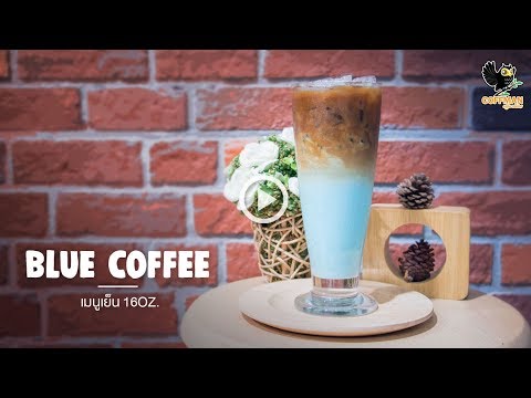 วิธีทำบลูคอฟฟี่ Blue Coffee(แก้ว 16Oz) | เมนูตาโต | EP.70