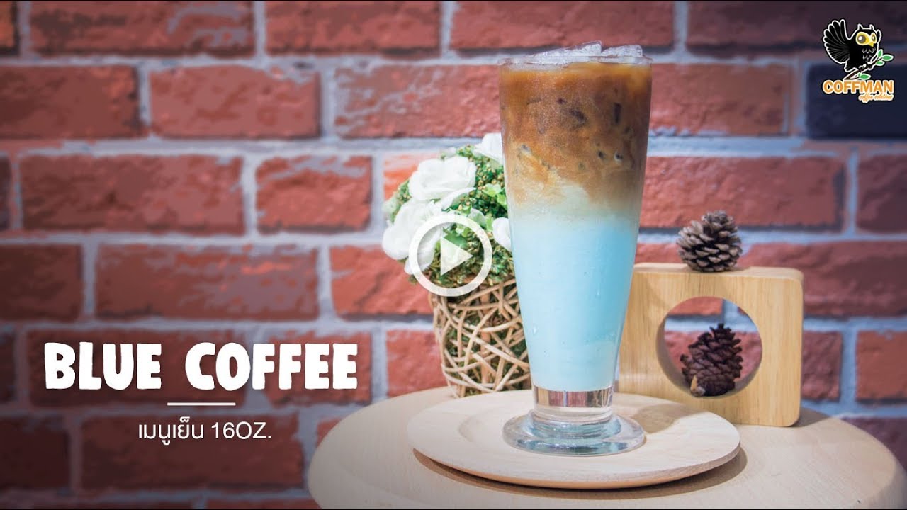 วิธีทำบลูคอฟฟี่ Blue Coffee(แก้ว 16Oz) | เมนูตาโต | EP.70 | บ ลู คอ ฟ ฟี่ข้อมูลที่เกี่ยวข้องทั้งหมด