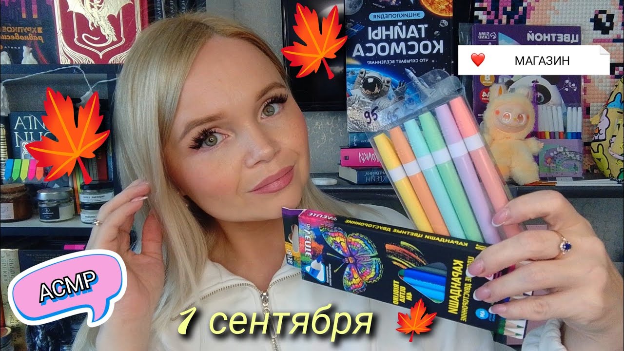 АСМР💫 УЮТНЫЙ МАГАЗИНЧИК У ДОМА🏡канцелярия✏️ролевая игра 