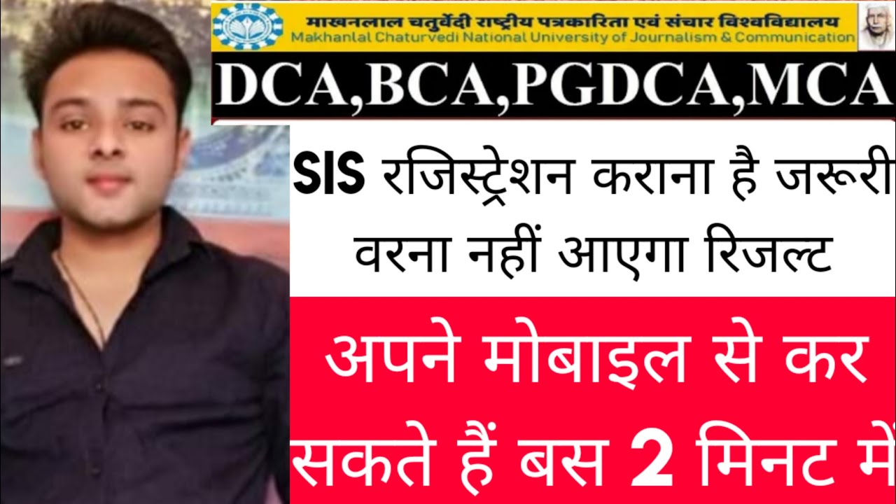 Mcu sis registration | माखनलाल चतुर्वेदी SIS रजिस्ट्रेशन कैसे करें | dca pgdca sis registration