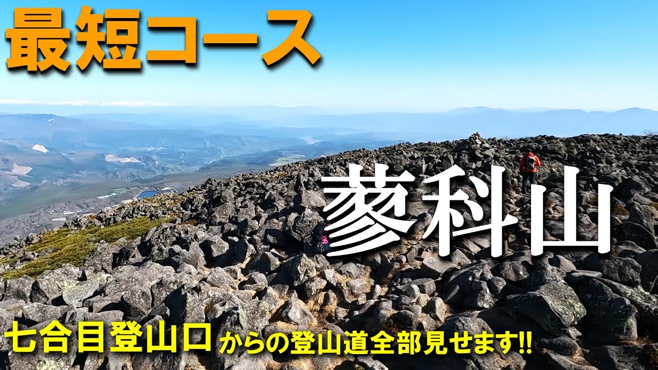 Mountain climbing experience] The shortest route to Mt. Tateshina
