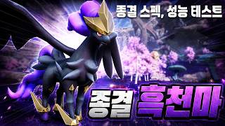 Endgame Shadowbeak (Endgame Specs, Performance Test) | Palworld