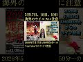 5月17日、18日、19日、健康が大事！海外からのウイルスに注意の予言が･･･