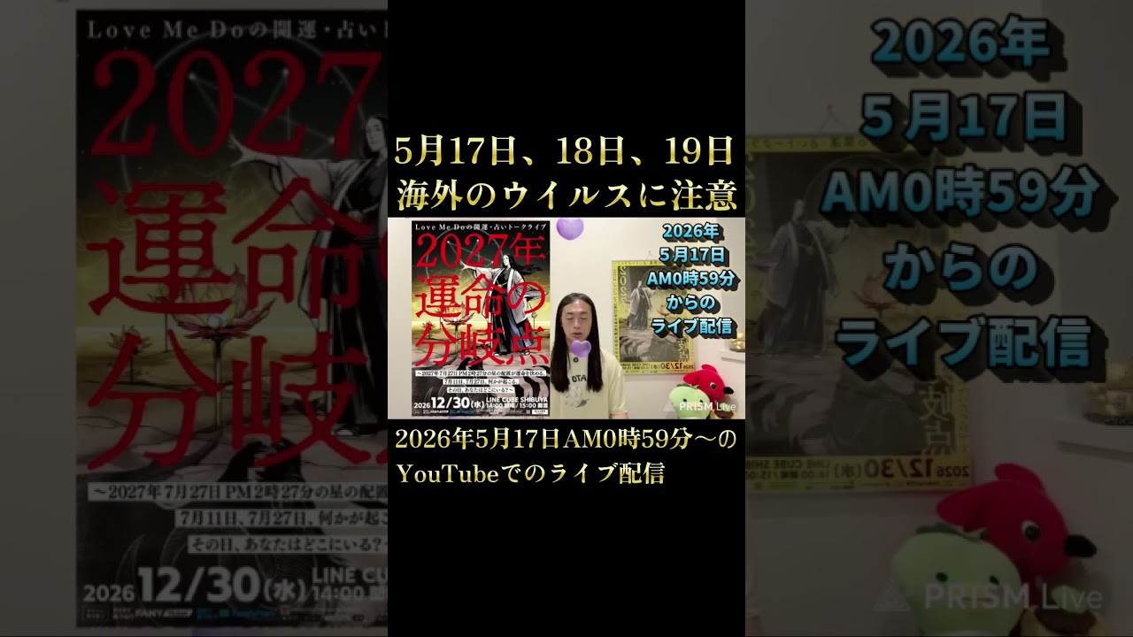 5月17日、18日、19日、健康が大事！海外からのウイルスに注意の予言が･･･